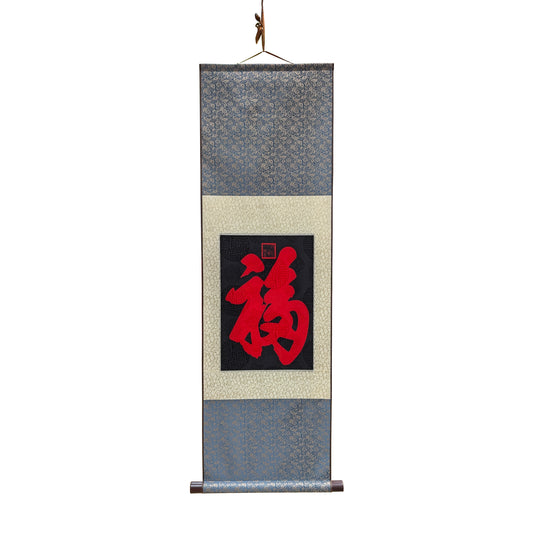 Silk scroll with fortune Chinese character