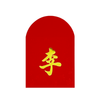 Red envelope with gold Chinese character on a white background